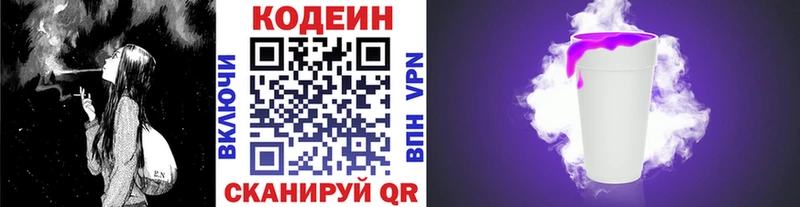 Кодеиновый сироп Lean Purple Drank  Суворов 
